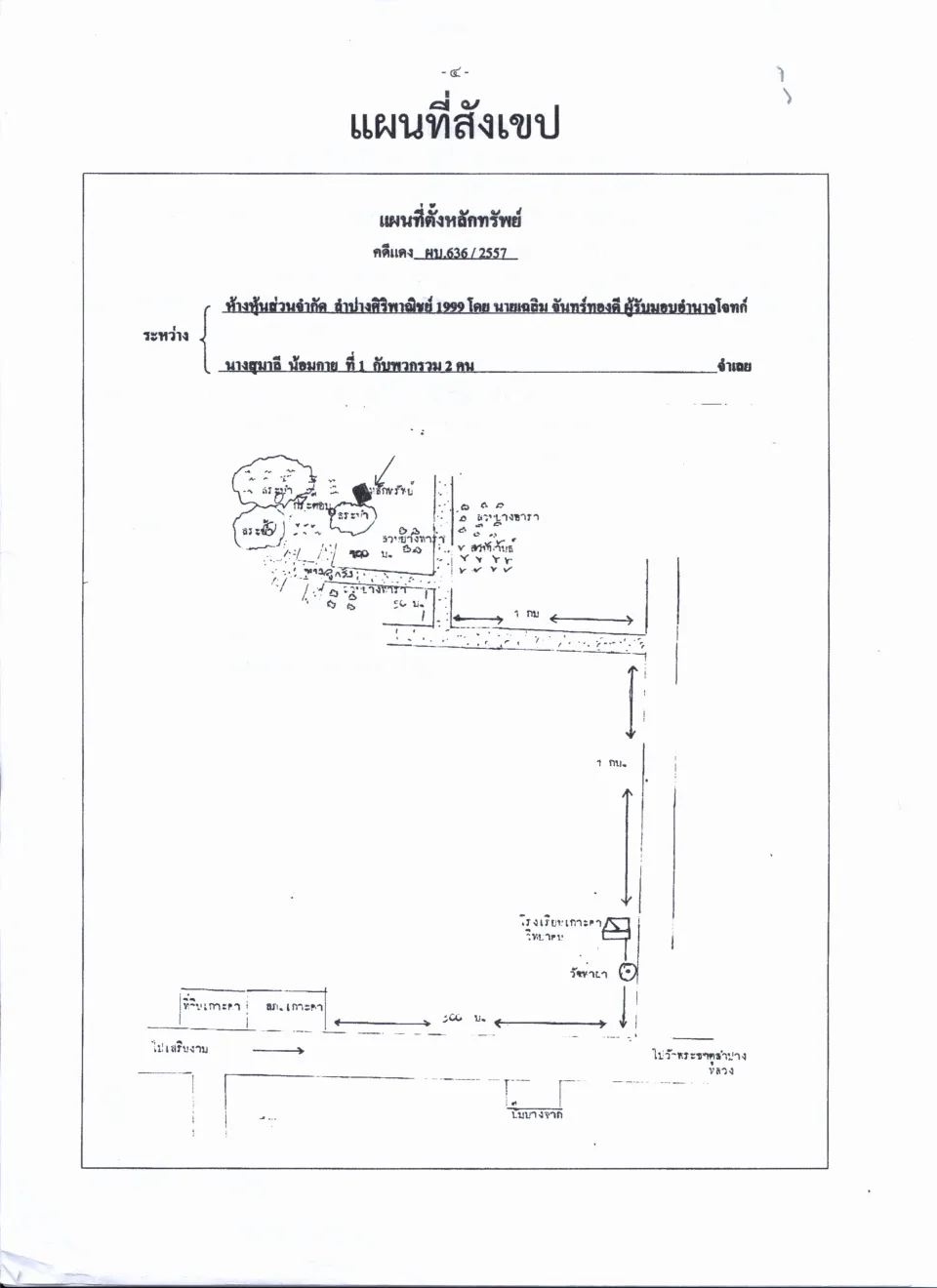 แผนที่ประกอบทรัพย์ 1