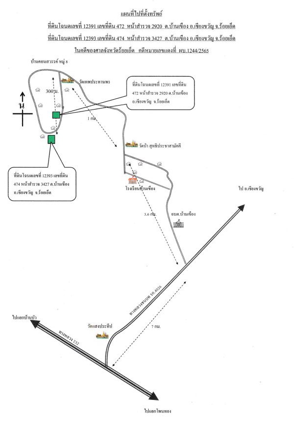 แผนที่ประกอบทรัพย์ 2
