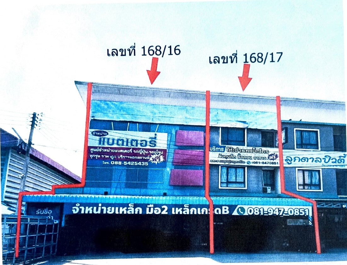 ขายทอดตลาด ที่ดินพร้อมสิ่งปลูกสร้าง ต.เจดีย์หัก อ.เมือง จ.ราชบุรี