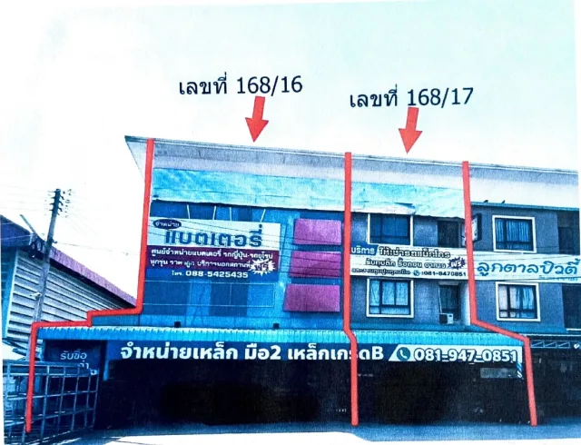 ขายทอดตลาด ที่ดินพร้อมสิ่งปลูกสร้าง ต.เจดีย์หัก อ.เมือง จ.ราชบุรี