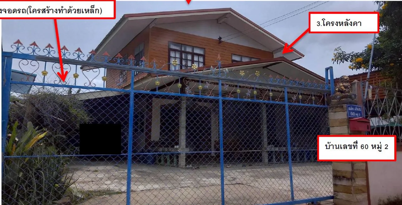 ขายทอดตลาด ที่ดินพร้อมสิ่งปลูกสร้าง ต.กุดกุง อ.คำเขื่อนแก้ว จ.ยโสธร