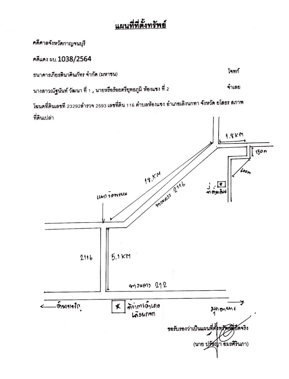 แผนที่ประกอบทรัพย์ 2