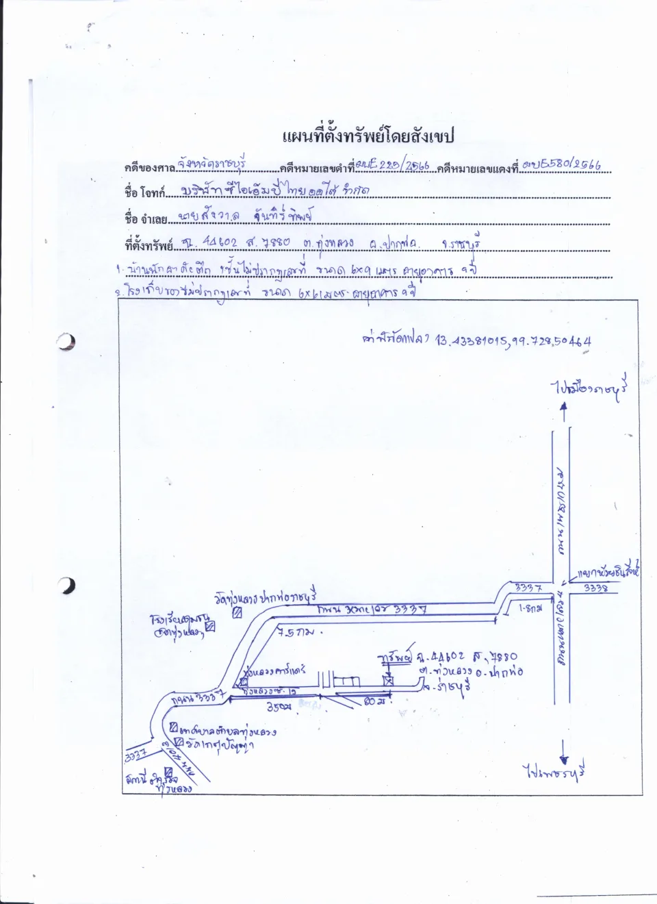 แผนที่ประกอบทรัพย์ 1