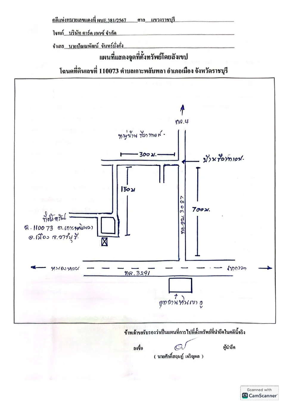 แผนที่ประกอบทรัพย์ 1