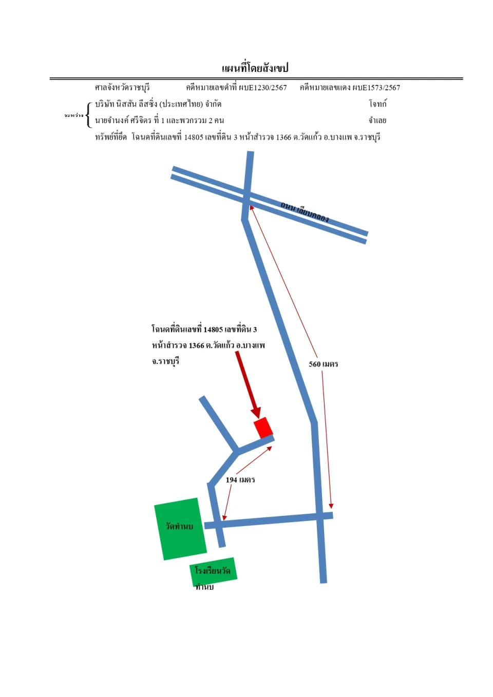 แผนที่ประกอบทรัพย์ 1