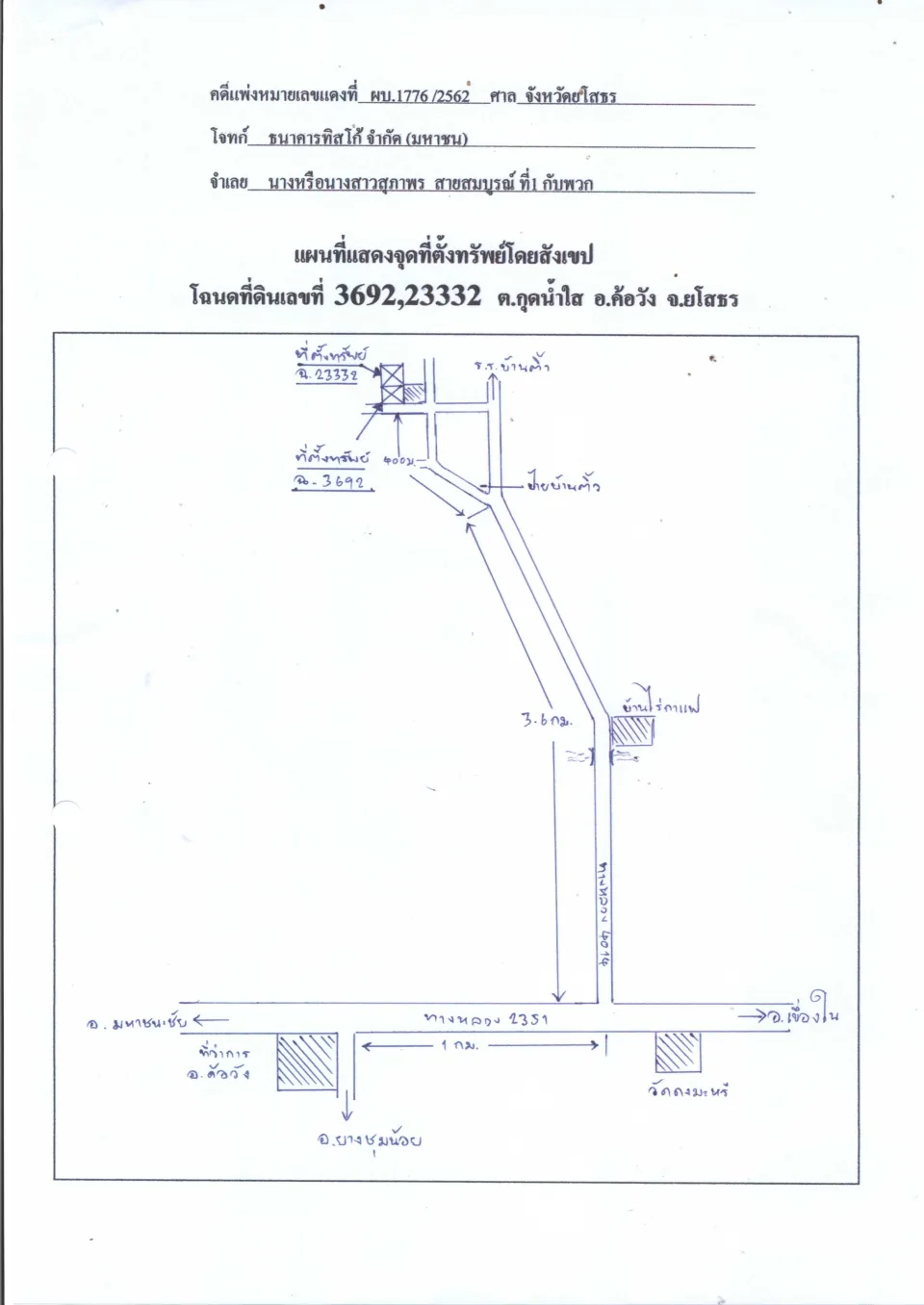 แผนที่ประกอบทรัพย์ 1