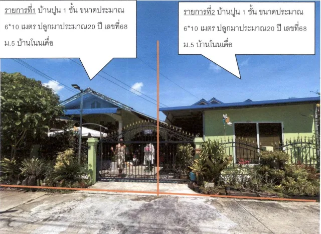 ขายทอดตลาด ที่ดินพร้อมสิ่งปลูกสร้าง ต.มะอึ อ.ธวัชบุรี จ.ร้อยเอ็ด