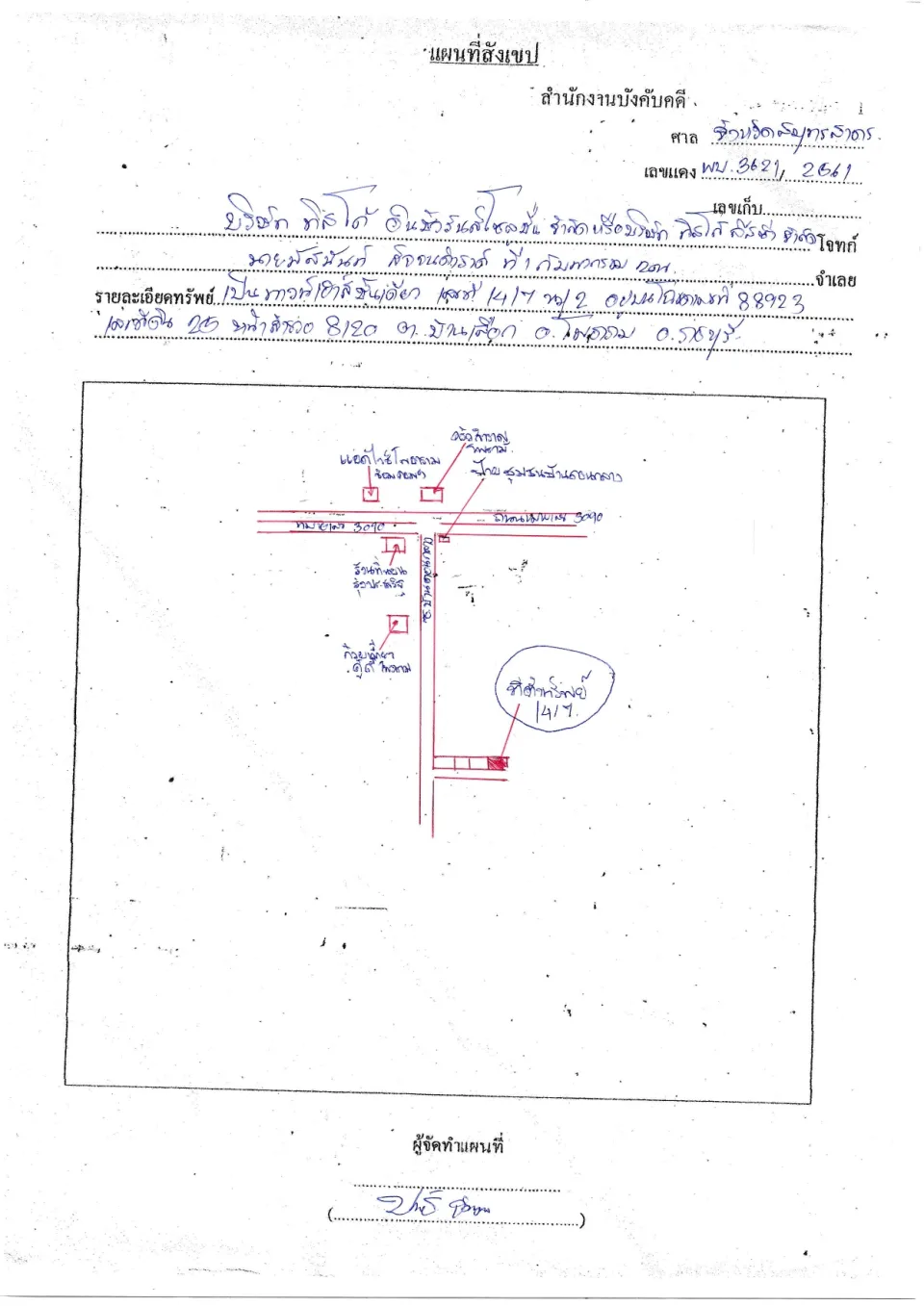 แผนที่ประกอบทรัพย์ 1