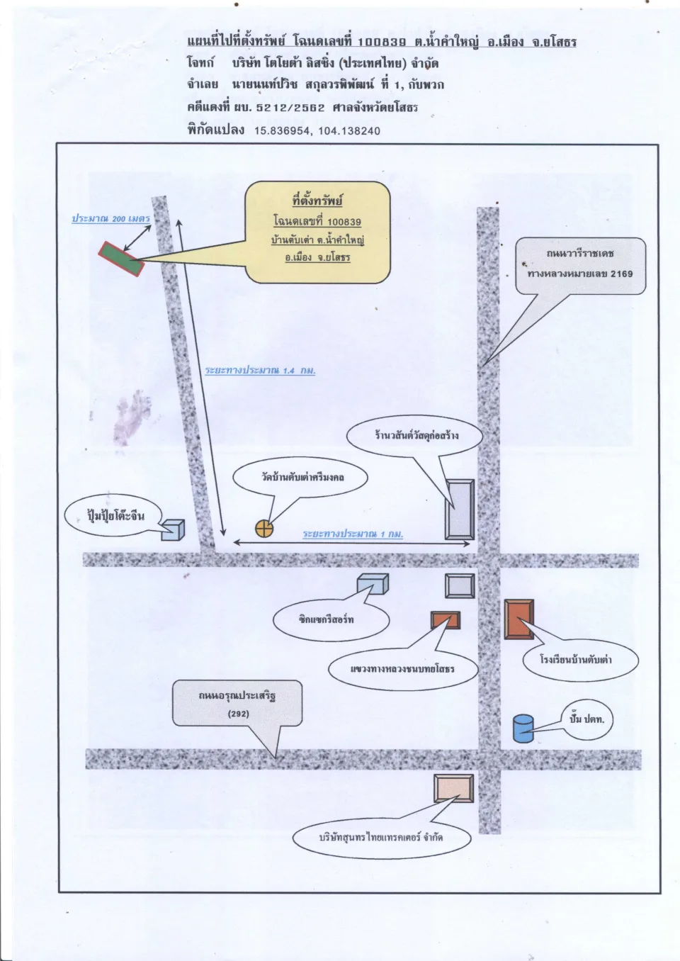 แผนที่ประกอบทรัพย์ 1