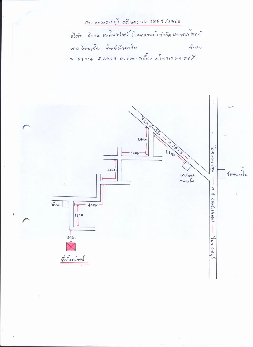 แผนที่ประกอบทรัพย์ 1