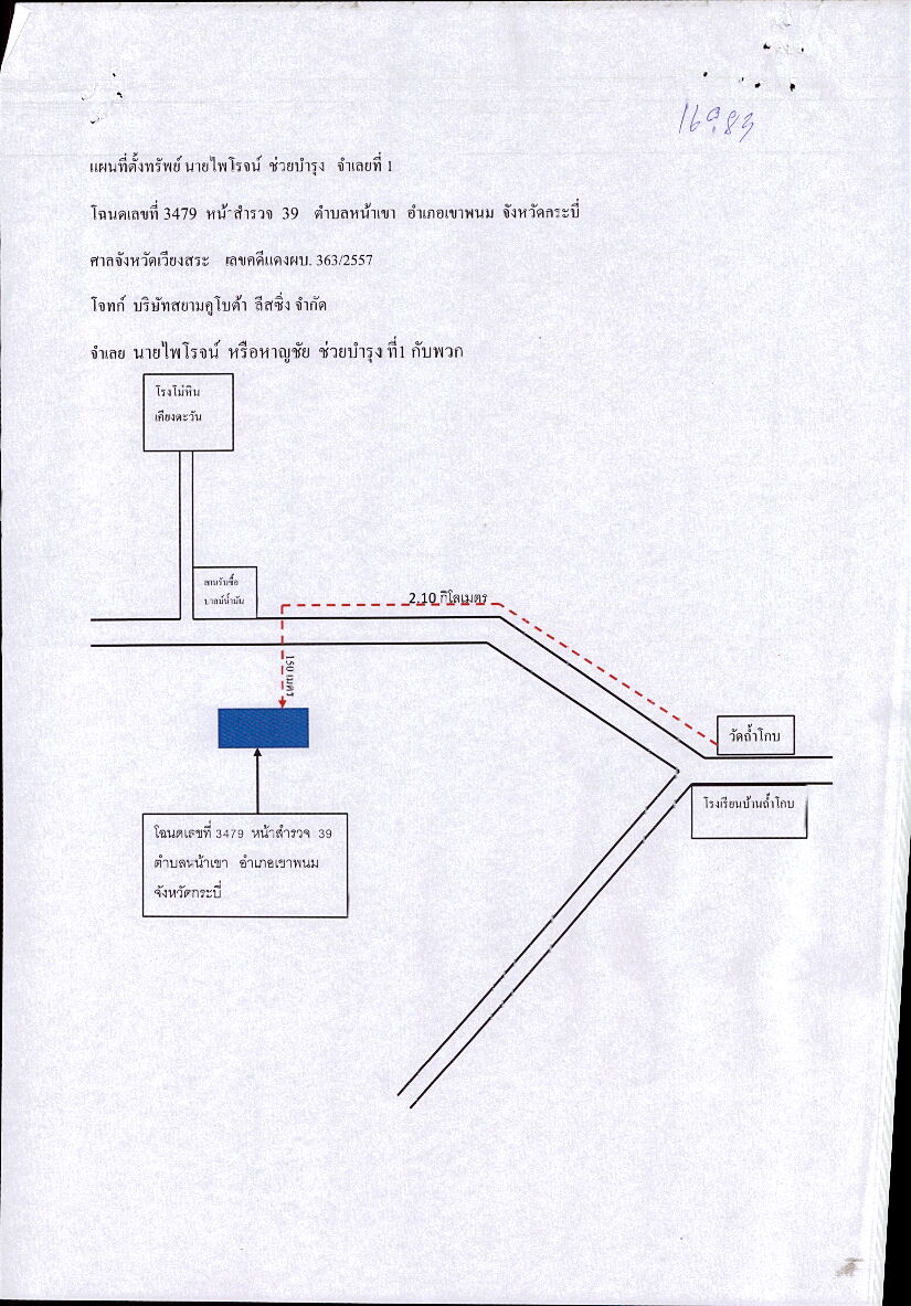 แผนที่ประกอบทรัพย์ 1