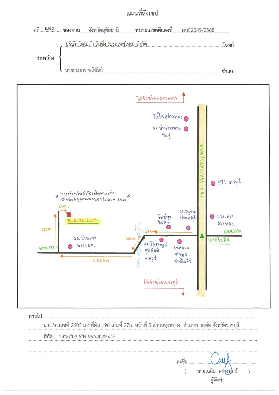 แผนที่ประกอบทรัพย์ 1