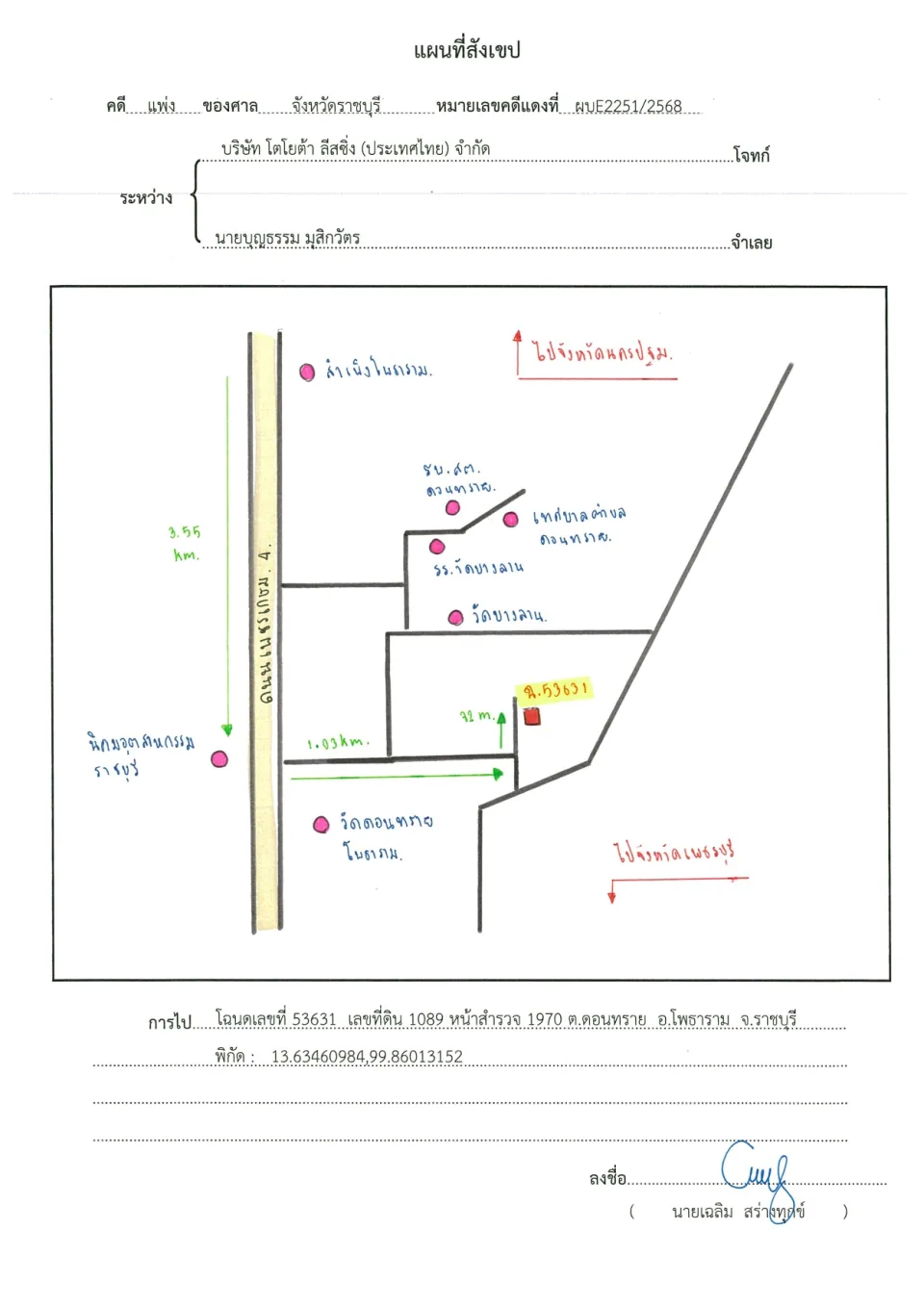 แผนที่ประกอบทรัพย์ 1