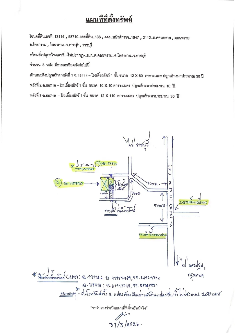 แผนที่ประกอบทรัพย์ 1