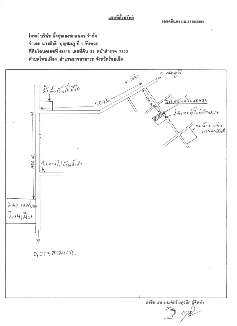 แผนที่ประกอบทรัพย์ 1