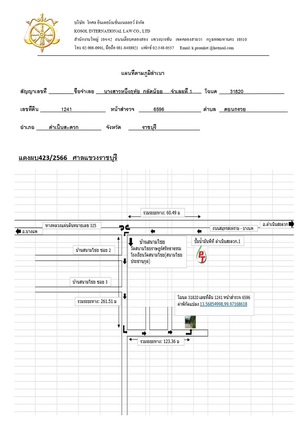 แผนที่ประกอบทรัพย์ 1
