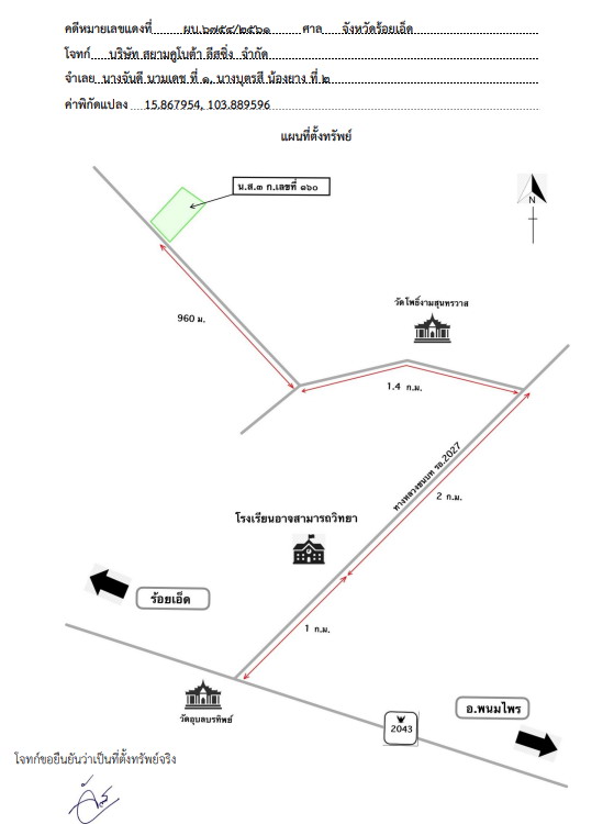 แผนที่ประกอบทรัพย์ 2