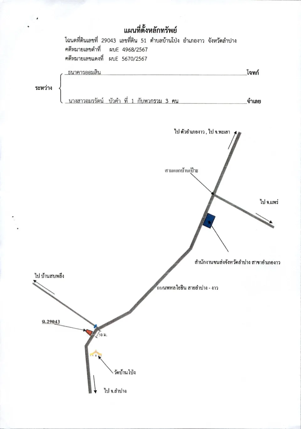 แผนที่ประกอบทรัพย์ 1