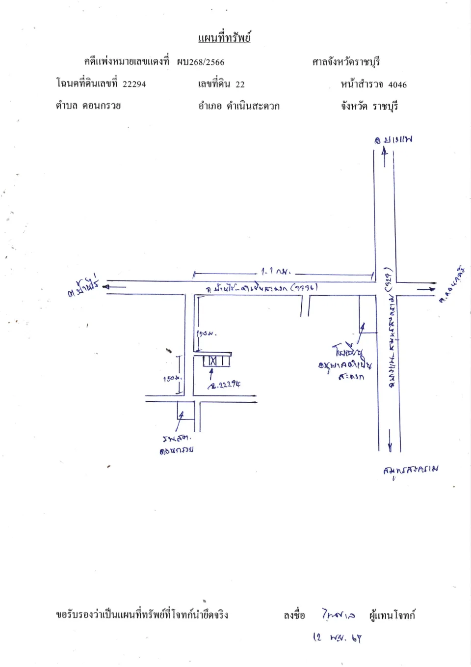 แผนที่ประกอบทรัพย์ 1