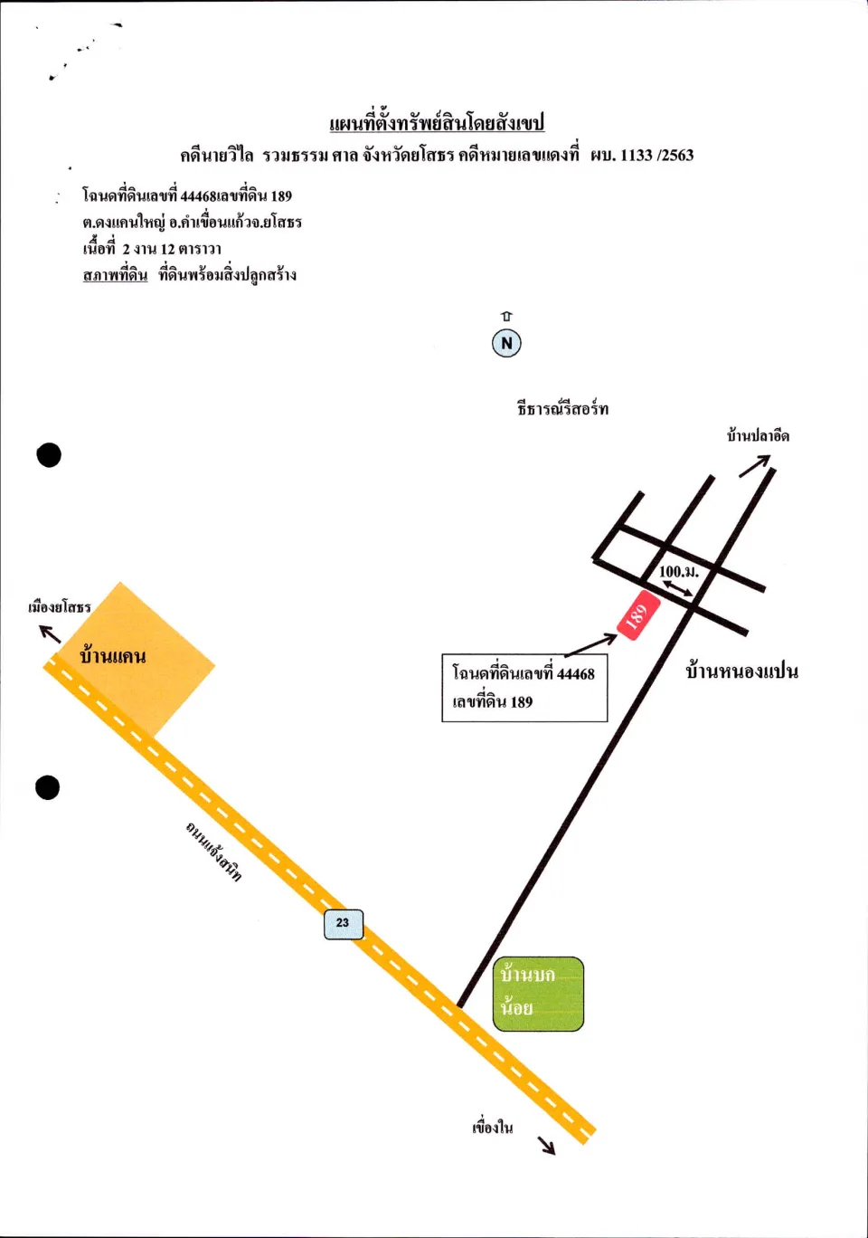 แผนที่ประกอบทรัพย์ 1