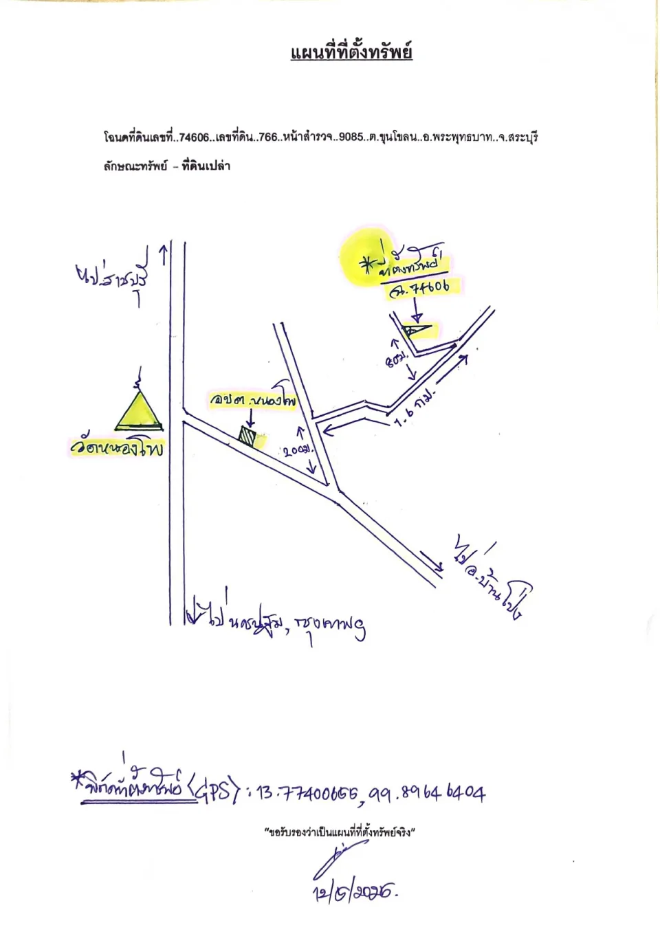 แผนที่ประกอบทรัพย์ 1