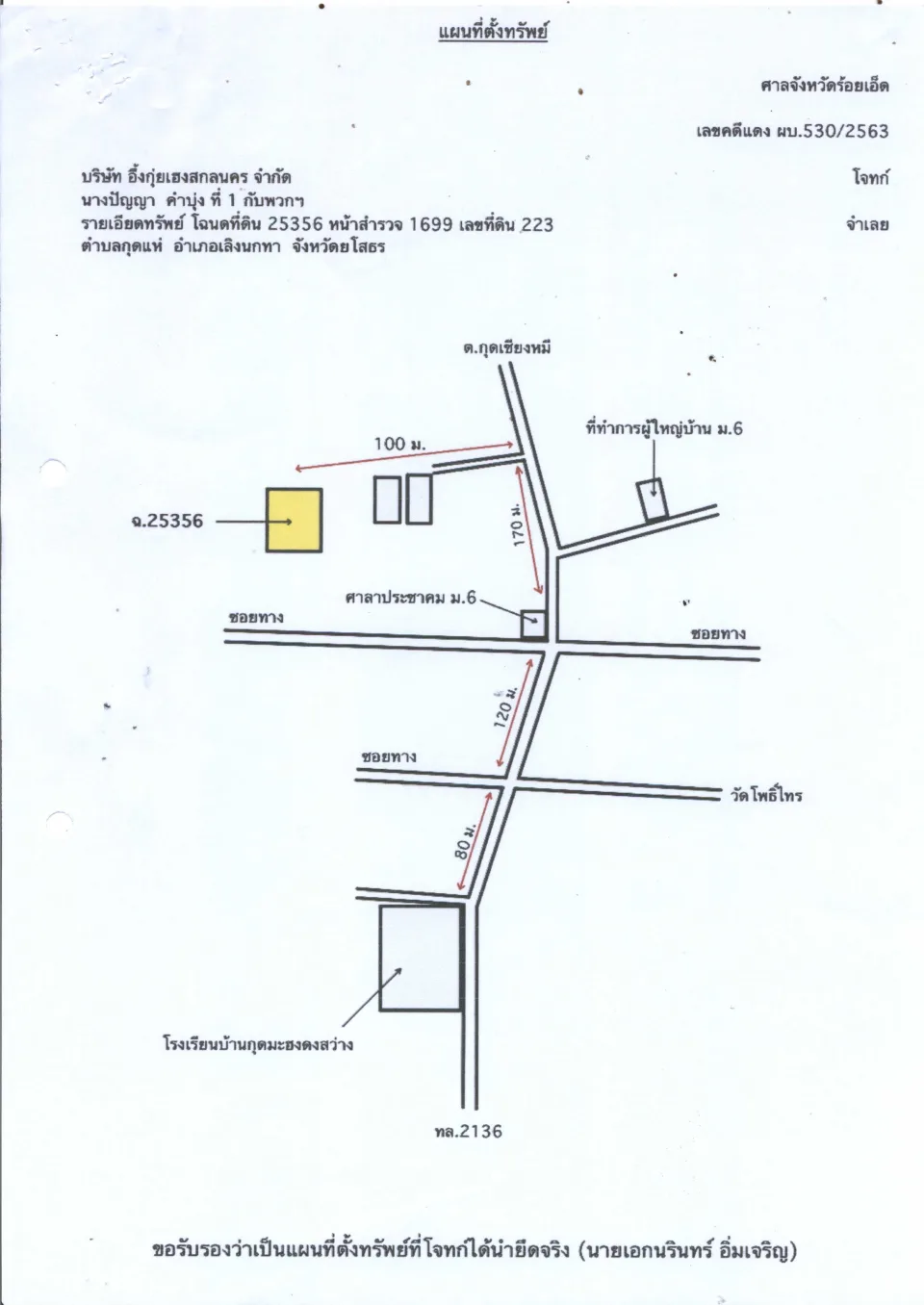แผนที่ประกอบทรัพย์ 1