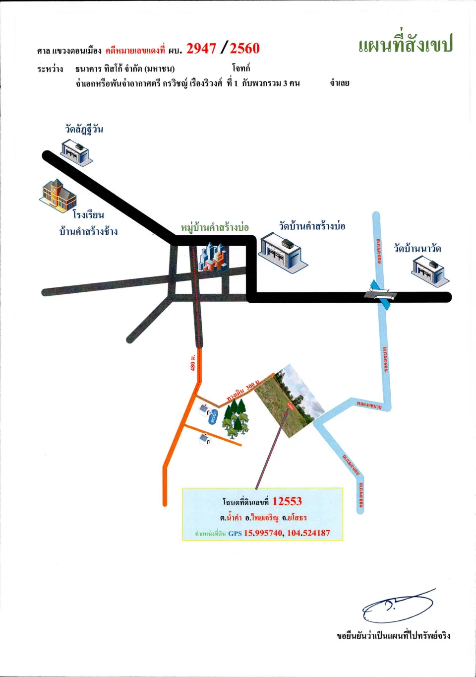 แผนที่ประกอบทรัพย์ 1