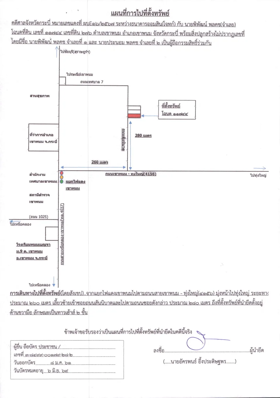 แผนที่ประกอบทรัพย์ 1