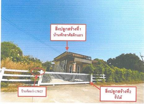 ขายทอดตลาด ที่ดินพร้อมสิ่งปลูกสร้าง ต.จอมบึง อ.จอมบึง จ.ราชบุรี