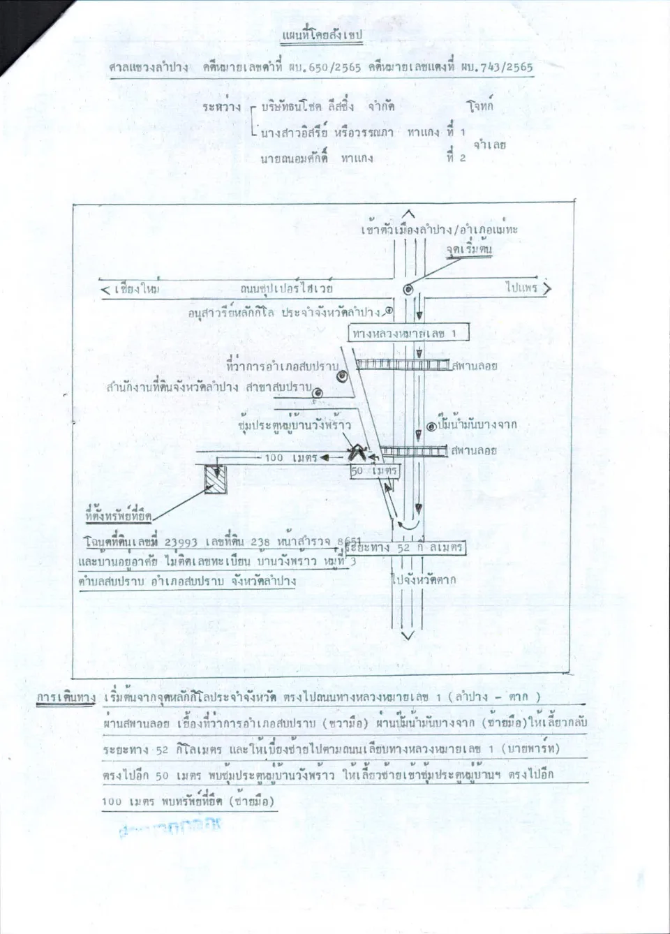 แผนที่ประกอบทรัพย์ 1