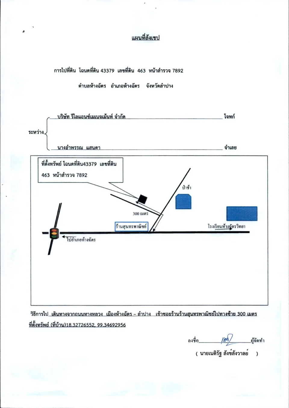 แผนที่ประกอบทรัพย์ 1