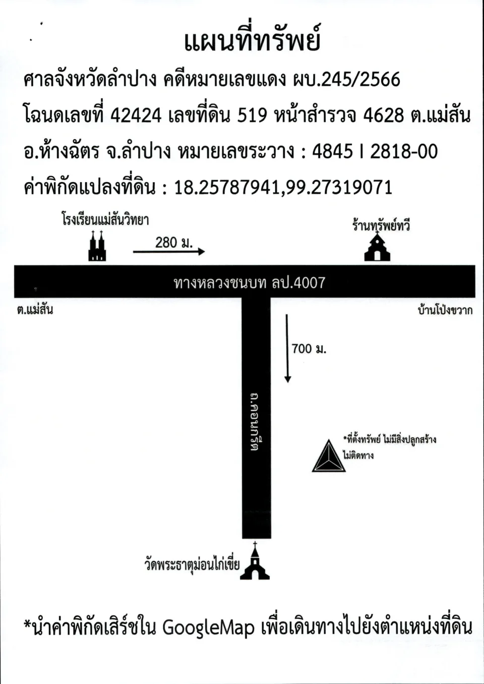 แผนที่ประกอบทรัพย์ 1