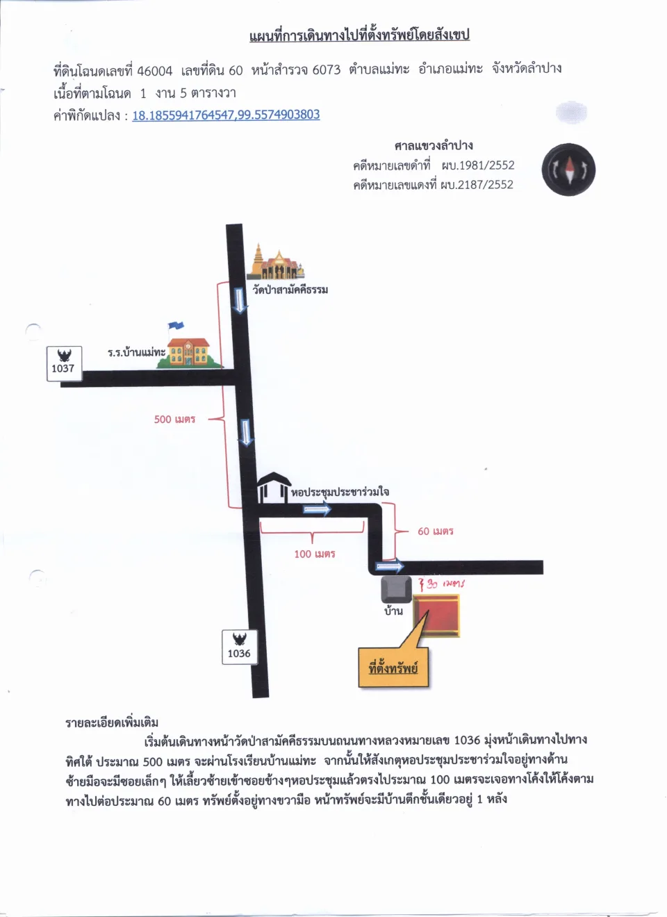 แผนที่ประกอบทรัพย์ 1