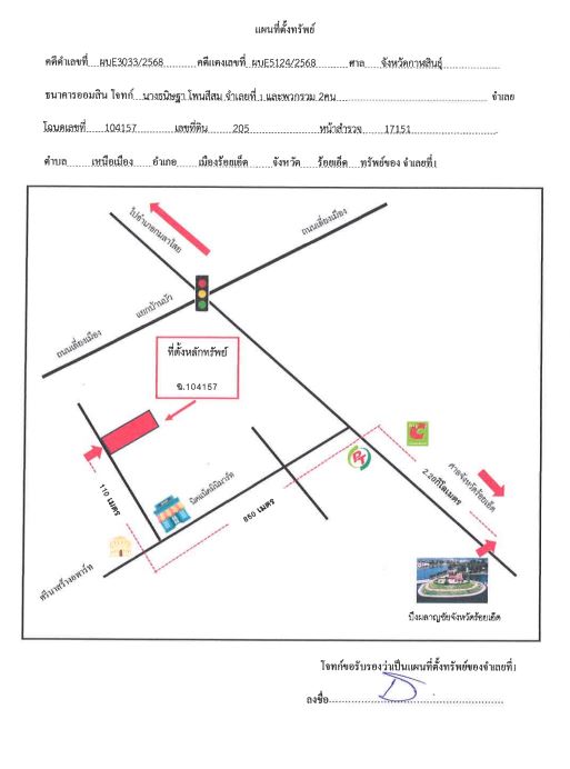 แผนที่ประกอบทรัพย์ 1