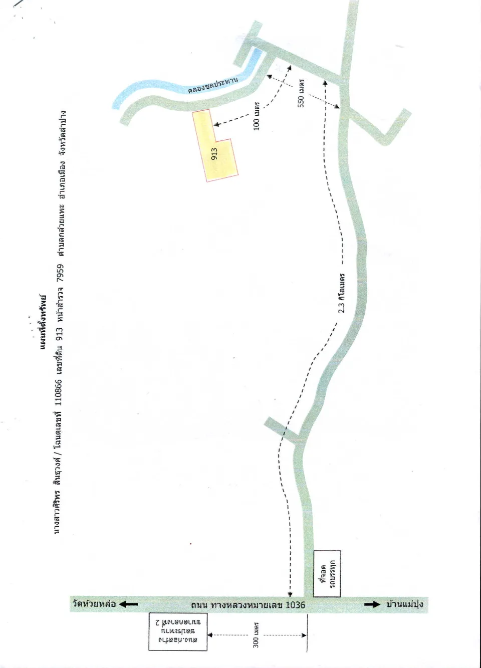 แผนที่ประกอบทรัพย์ 3