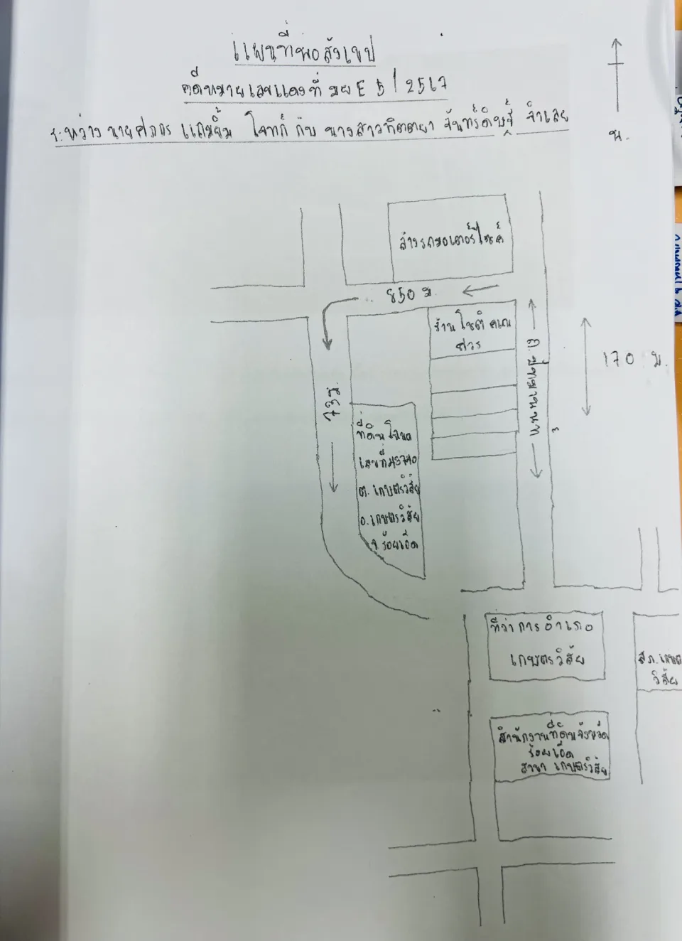 แผนที่ประกอบทรัพย์ 2