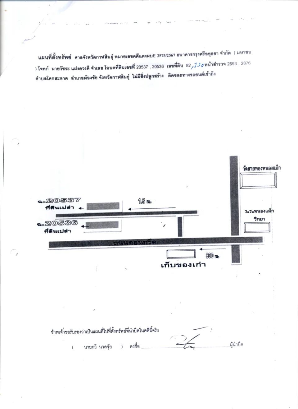 แผนที่ประกอบทรัพย์ 1