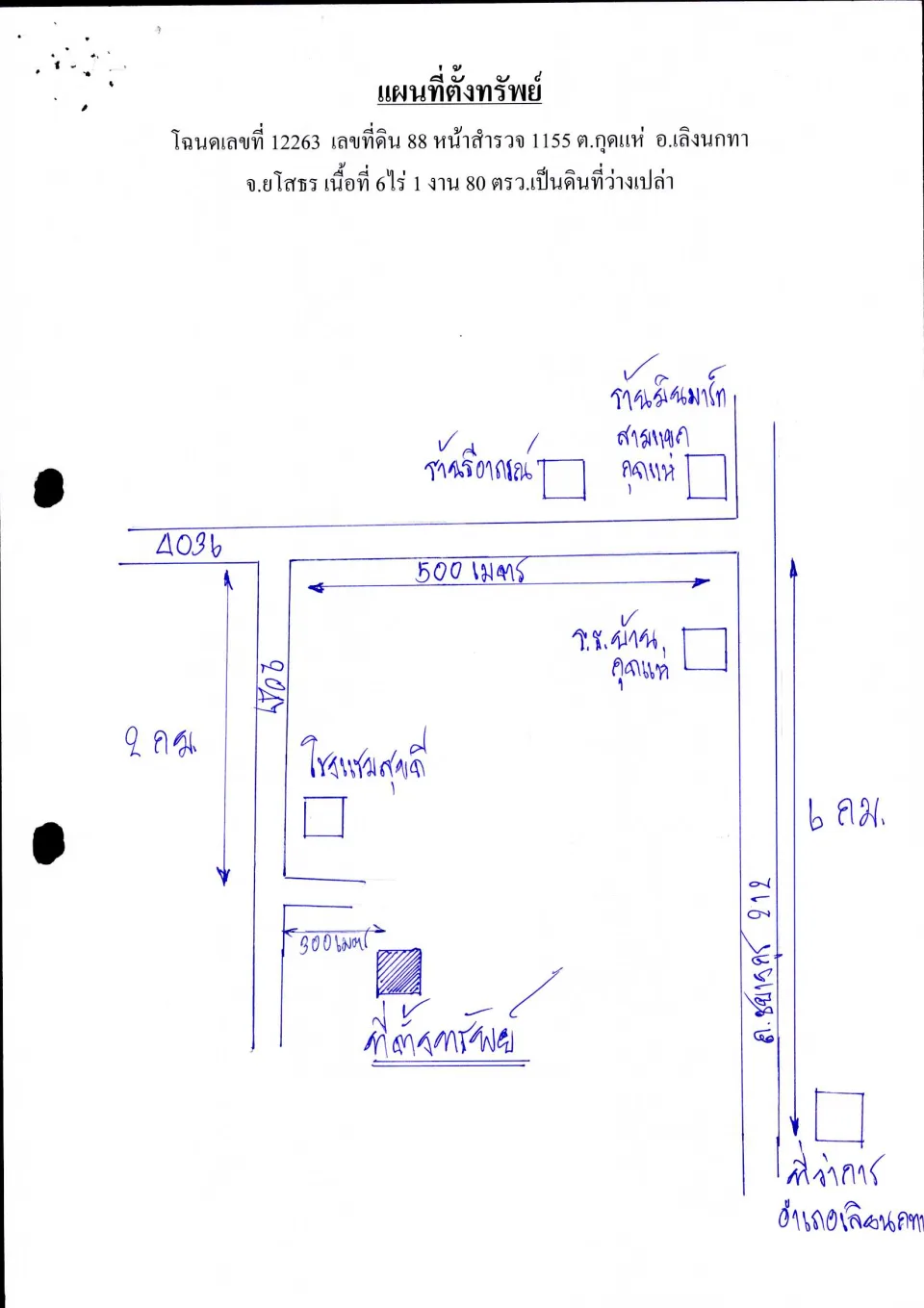 แผนที่ประกอบทรัพย์ 1