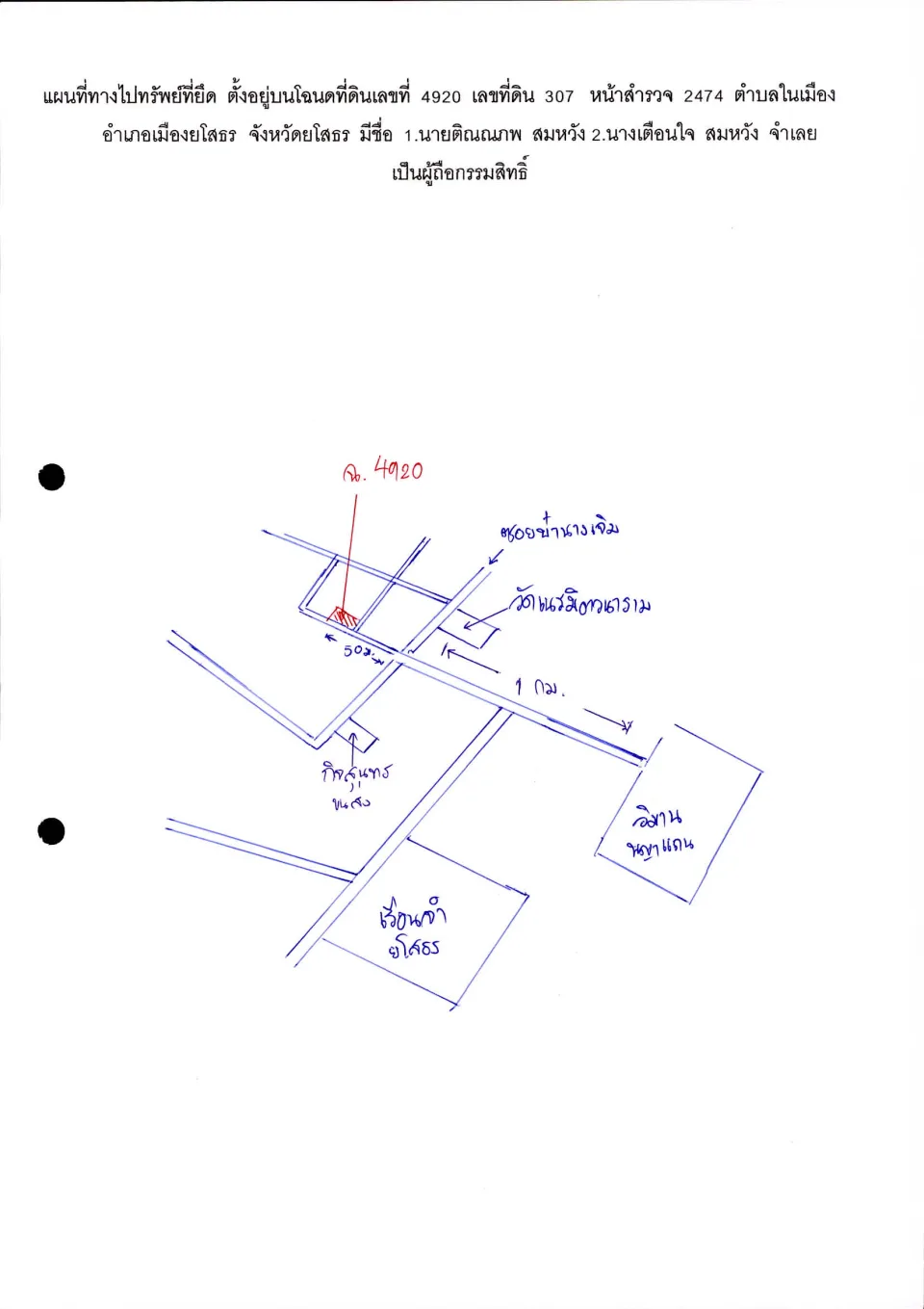 แผนที่ประกอบทรัพย์ 1