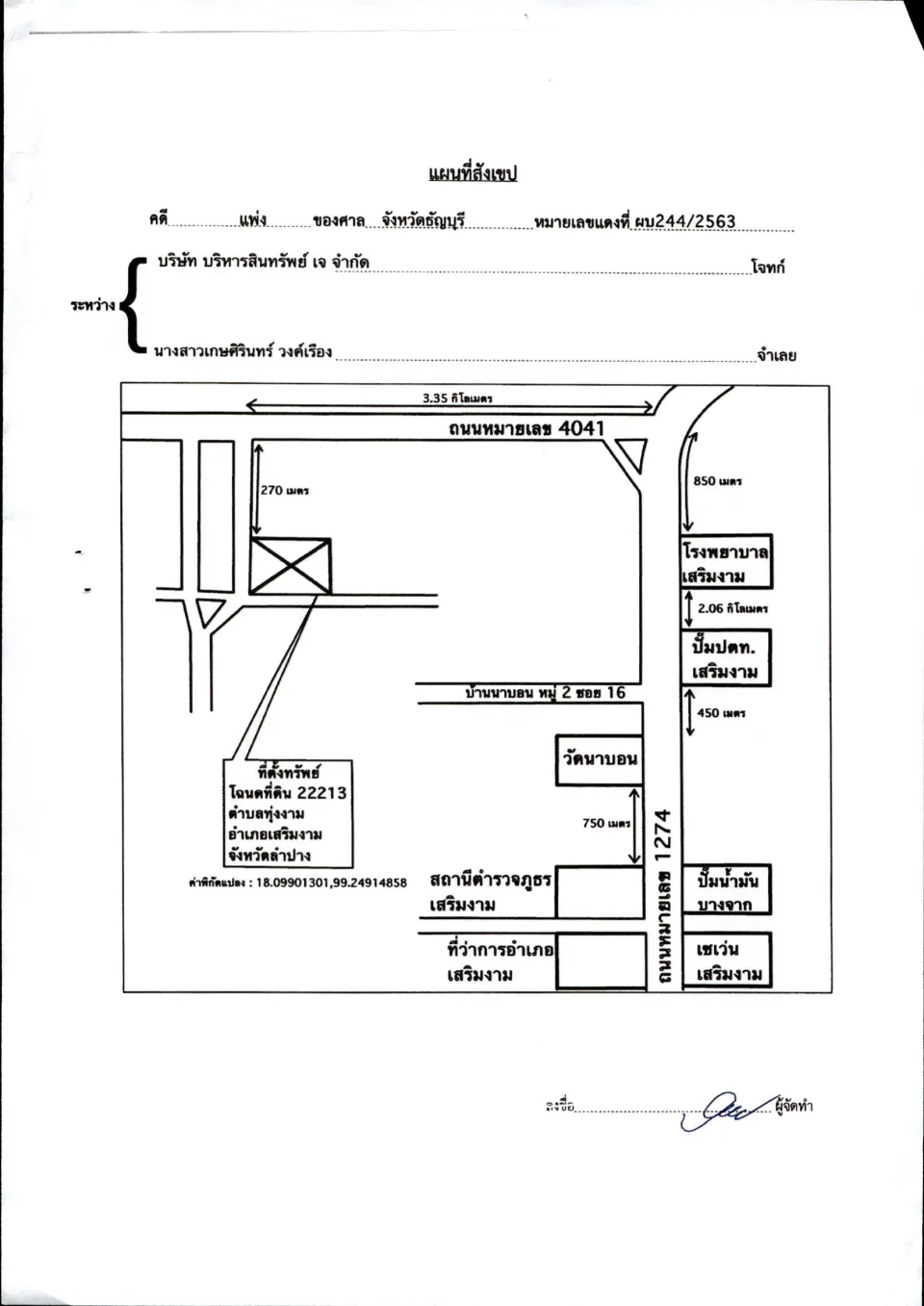 แผนที่ประกอบทรัพย์ 2