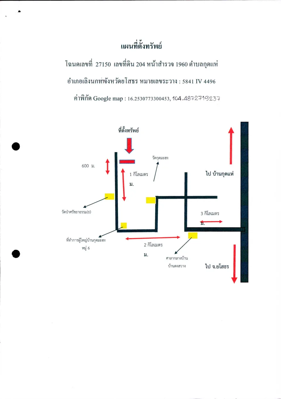 แผนที่ประกอบทรัพย์ 1