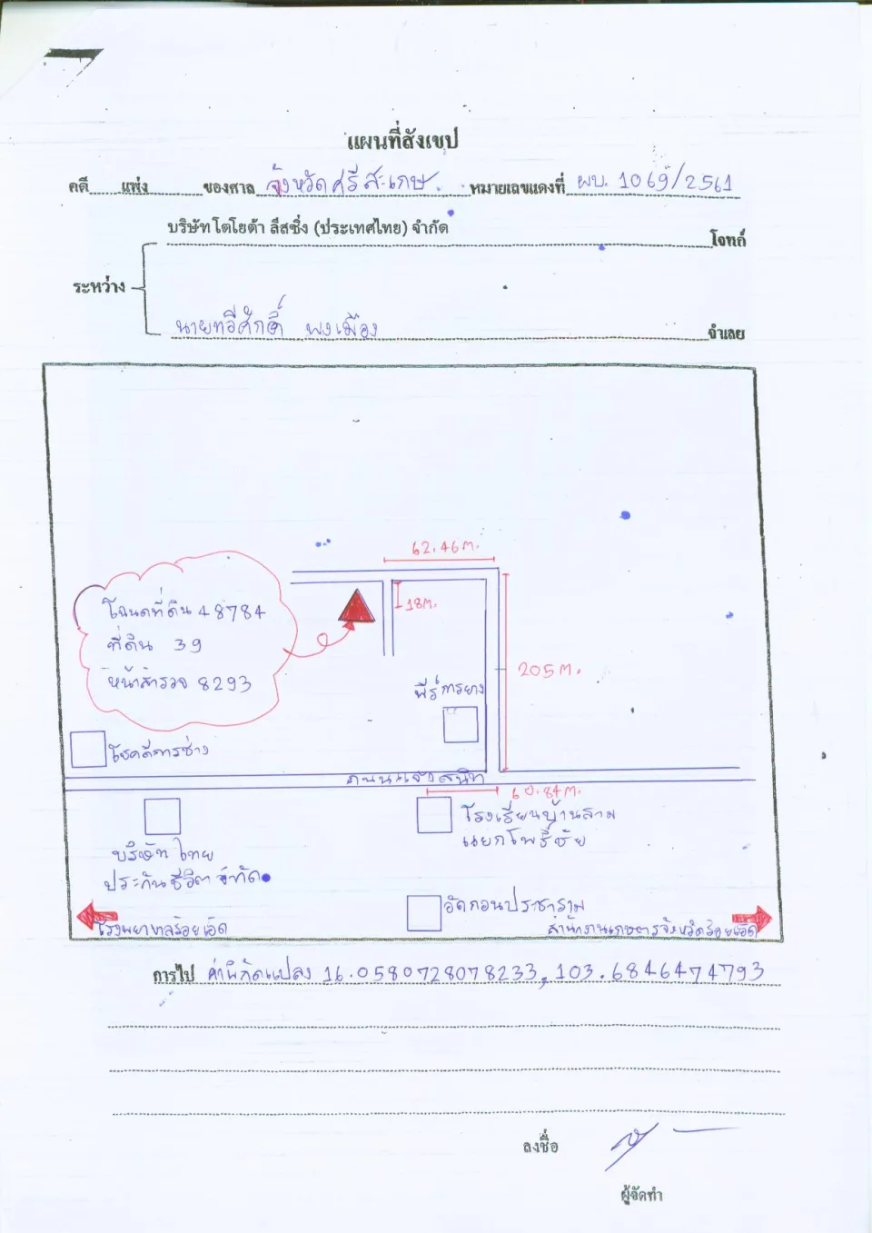 แผนที่ประกอบทรัพย์ 1
