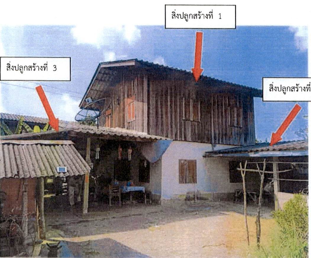 ขายทอดตลาด ที่ดินพร้อมสิ่งปลูกสร้าง ต.วังพร้าว อ.เกาะคา จ.ลำปาง