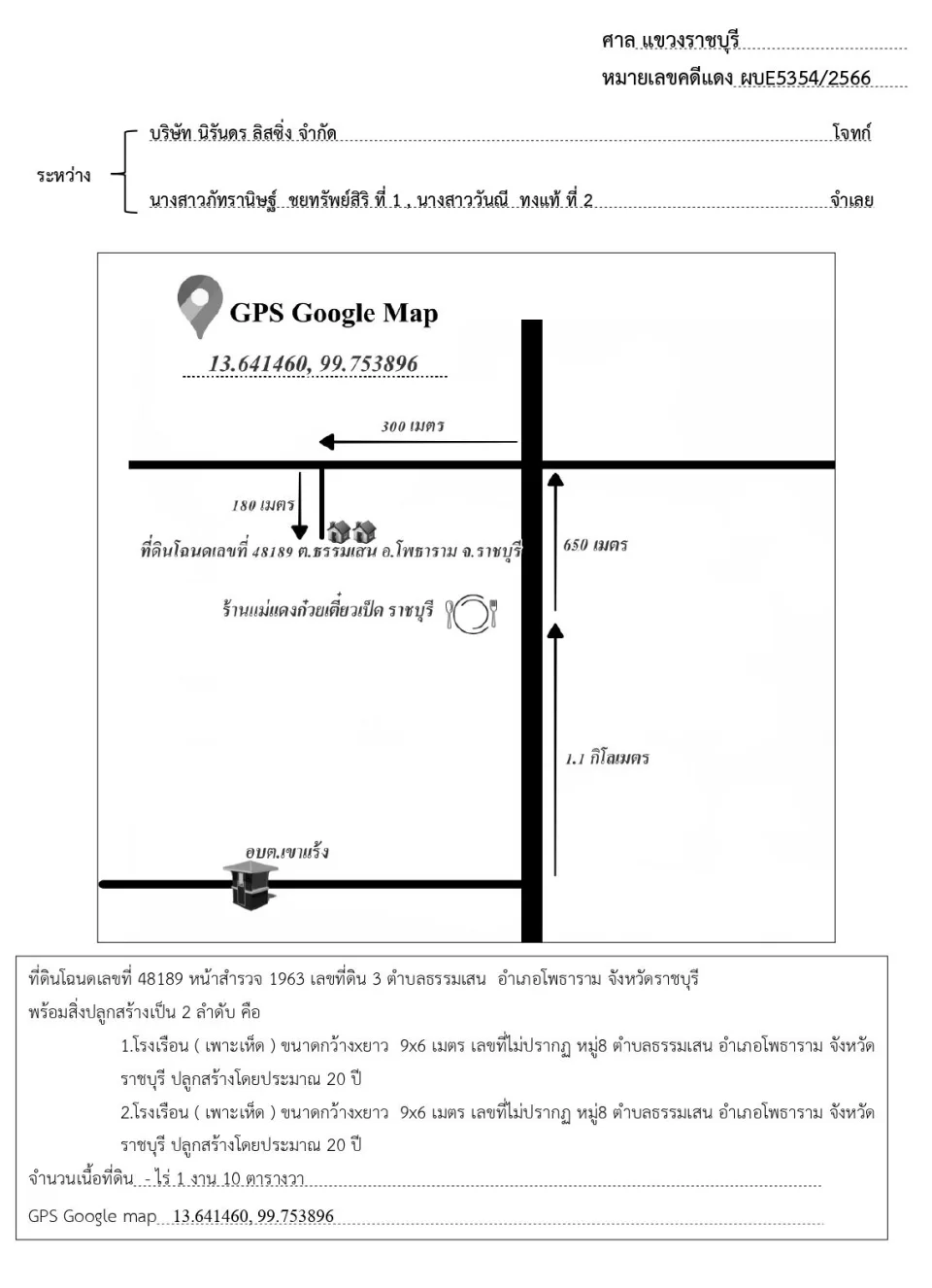 แผนที่ประกอบทรัพย์ 1