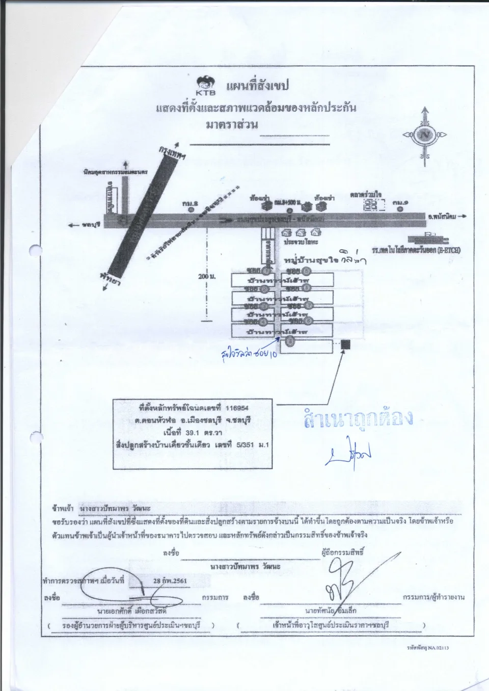 แผนที่ประกอบทรัพย์ 1