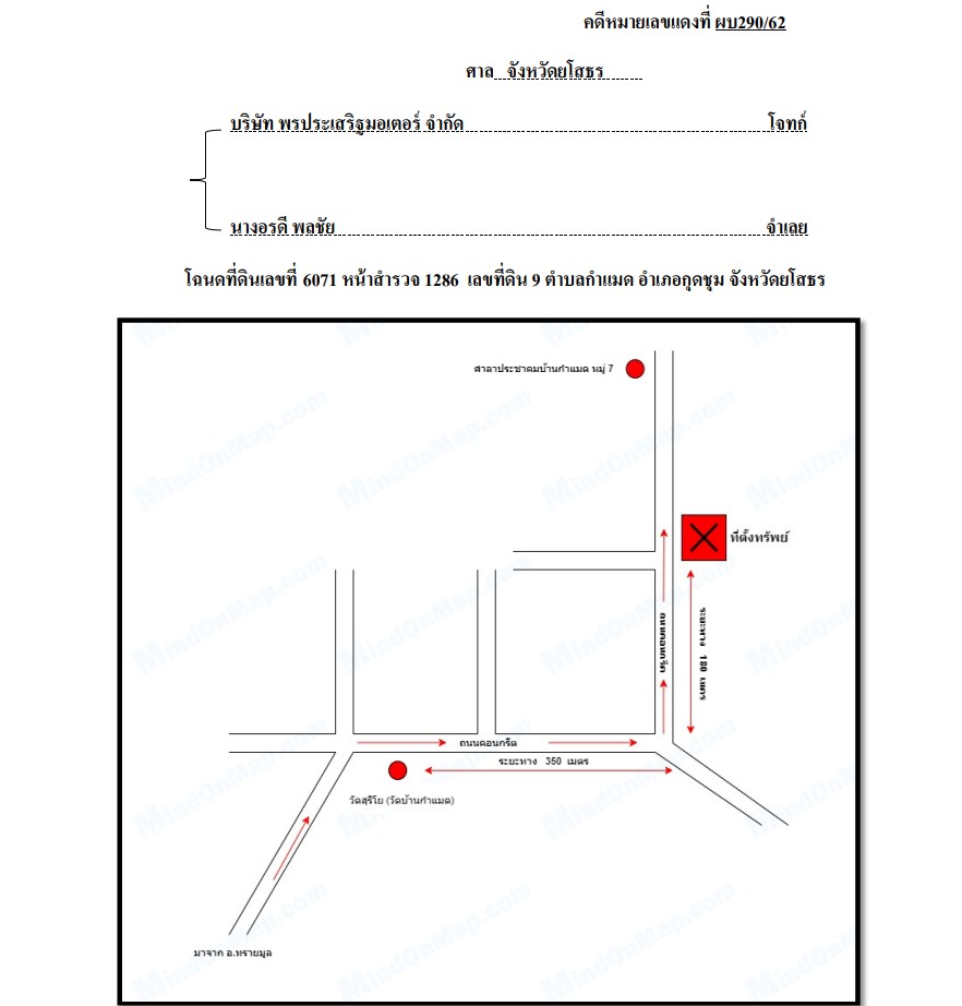 แผนที่ประกอบทรัพย์ 1