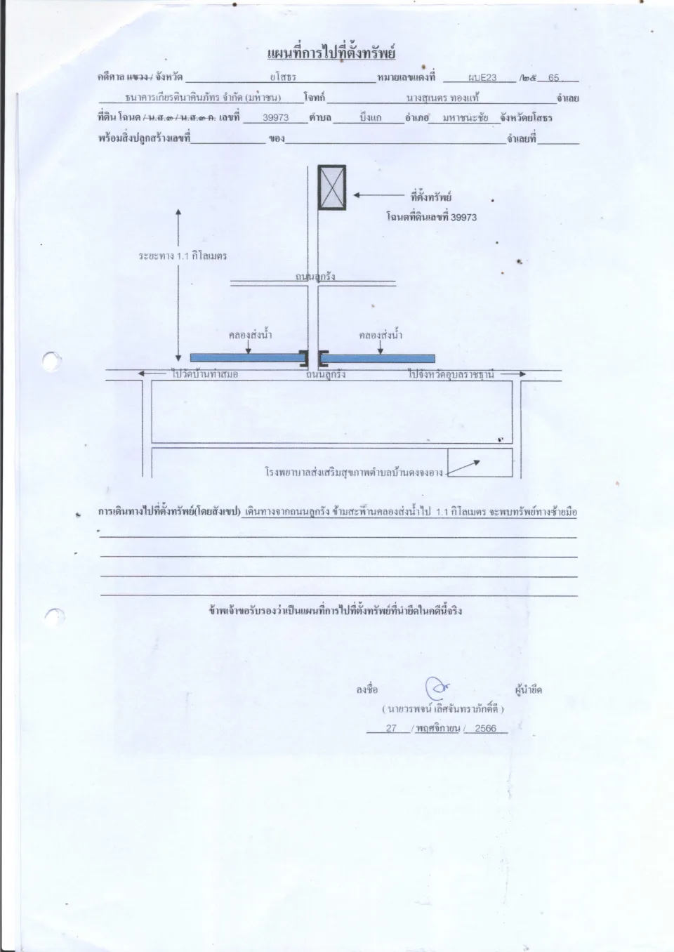 แผนที่ประกอบทรัพย์ 1