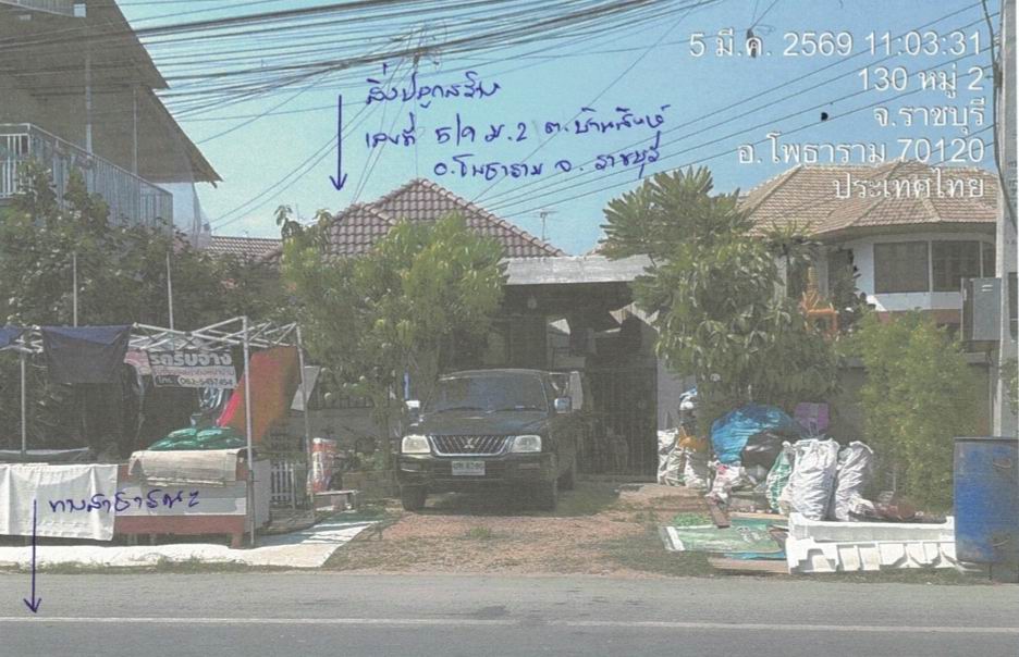 ขายทอดตลาด ที่ดินพร้อมสิ่งปลูกสร้าง ต.บ้านสิงห์ อ.โพธาราม จ.ราชบุรี
