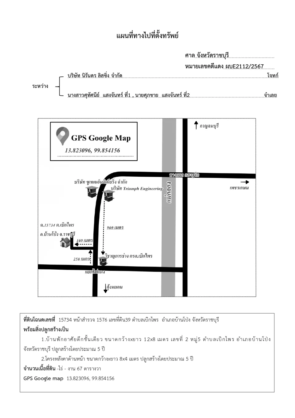 แผนที่ประกอบทรัพย์ 1