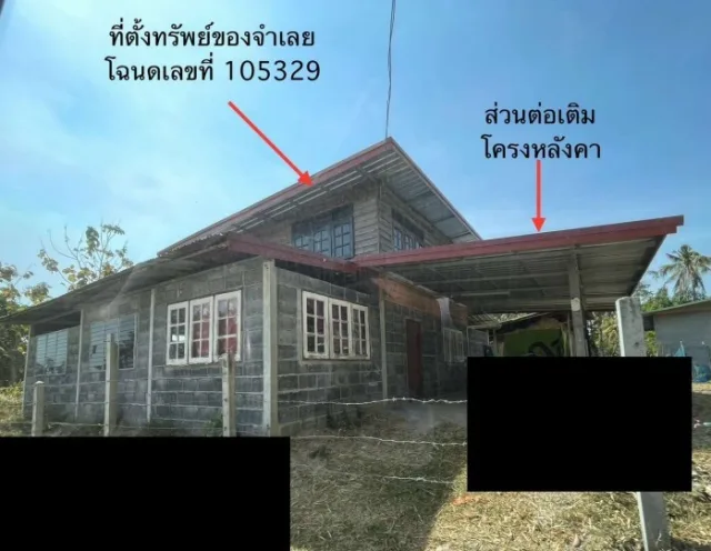 ขายทอดตลาด ที่ดินพร้อมสิ่งปลูกสร้าง ต.นาโพธิ์ อ.เมืองร้อยเอ็ด จ.ร้อยเอ็ด